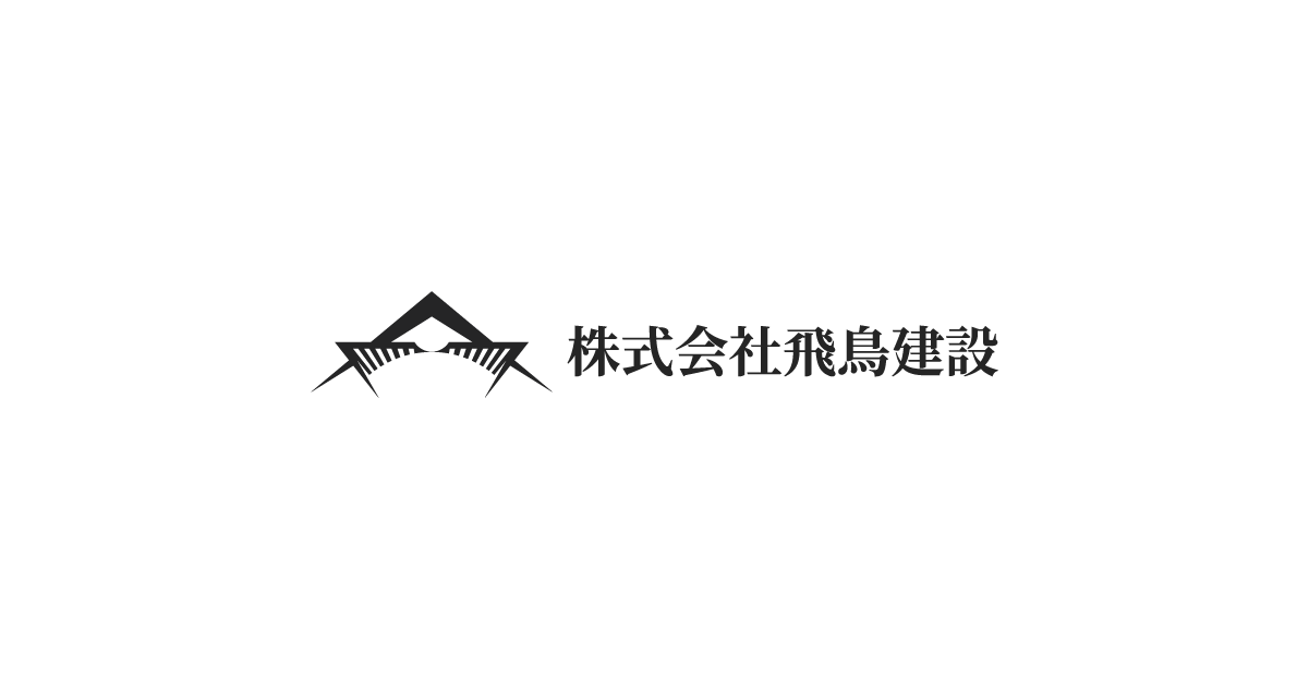株式会社飛鳥建設